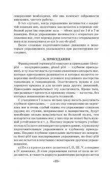 Мориц, Тарасов, Чекрыгин: Методика классического тренажа. Учебное пособие для СПО