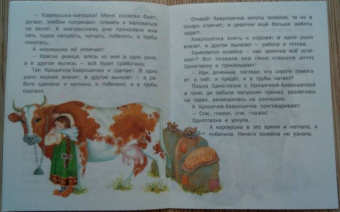 Крошечка-хаврошечка