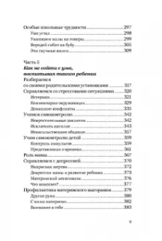 Ирина Лукьянова: Экстремальное материнство. Счастливая жизнь с трудным ребенком