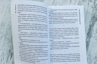 Мег Мэйсон: И в горе, и в радости