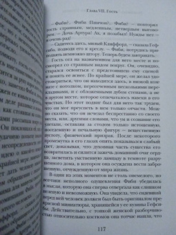Натаниель Готорн: Дом о Семи Шпилях