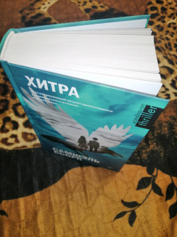 Самюэль Бьорк: Хитра