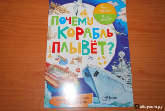 Почему корабль плывет?