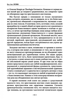 Ачер Брат: Еретики