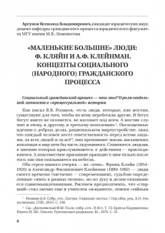 Александр Клейнман: Основные институты советского гражданского процесса и принципы диспозитивности и состязательности