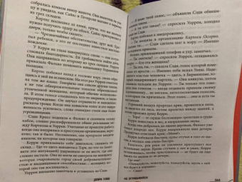 Дебра Уэбб: Не оглядывайся