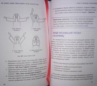 Цицеро, Цицеро: Магия Золотой Зари. Полное руководство по высшим оккультным наукам