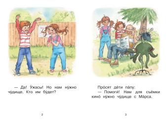 Левченко, Ребрикова: Ступень 3. Первые правила. Чудище