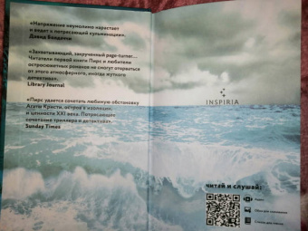 Сара Пирс: Скала Жнеца