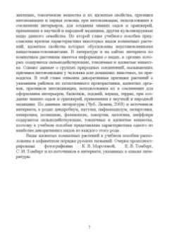Морозова, Вандышев, Виноградова: Комнатные ядовитые растения. Учебное пособие