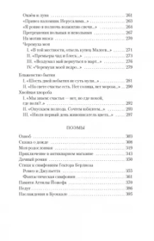 Белла Ахмадулина: Прогулка