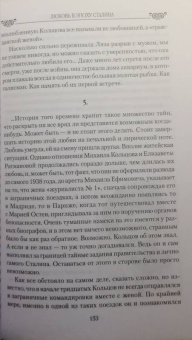 Прокофьева, Умнова: Любовь в эпоху Сталина