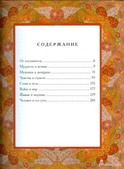 Кожевников, Линдберг: Мудрость Страны восходящего солнца