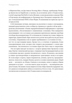 Котлер, Уил: Похищая огонь. Как поток и другие состояния измененного сознания помогают решать сложные задачи