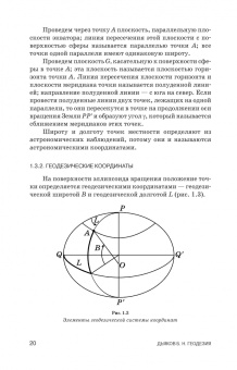 Борис Дьяков: Геодезия. Учебник