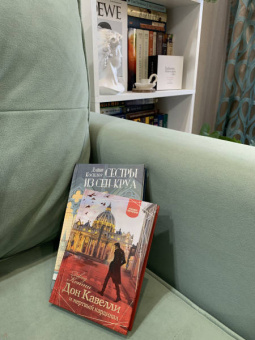 Дэвид Конти: Дон Кавелли и мертвый кардинал