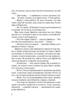 Джуд Деверо: Благословение