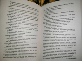 Дженнифер Арментроут: Лунный свет