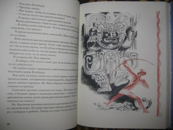 Сын Утренней Звезды. Сказки индейцев Нового Света