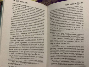 Эндрю Мэйн: Теория убийства