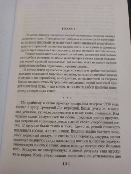 Михаил Шолохов: Поднятая целина