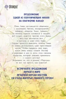 Ынчхэ Го: Я стала матерью главного героя. Том 2