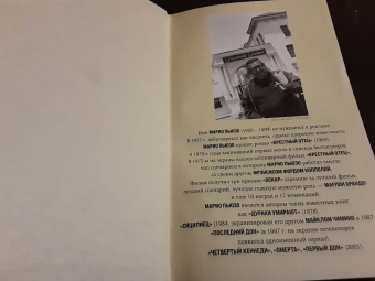 Марио Пьюзо: Четвертый Кеннеди