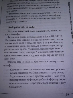 Доктор Регина: Здоровое питание в большом городе