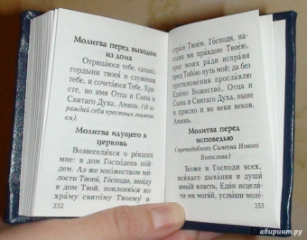 Православный молитвослов карманный