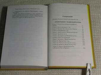 Роберт Говард: Джентльмен с Медвежьей речки
