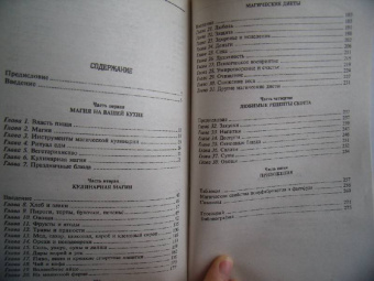 Скотт Каннингем: Кулинария для здоровья, денег и любви