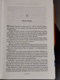 Саманта Шеннон: Обитель Апельсинового Дерева