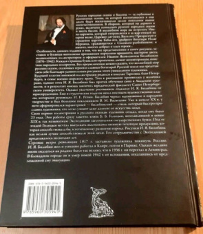 Русские сказки. Иллюстрации Ивана Билибина