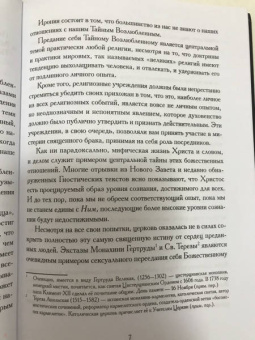 Хайятт, Дюкетт: Секс, Магия, Тантра и Таро. Путь Тайного Возлюбленного