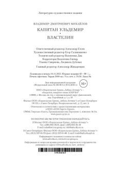 Михайлов Владимир Дмитриевич: Капитан Ульдемир. Властелин