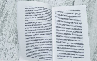 Ронан Хешин: Леонард и голодный Пол