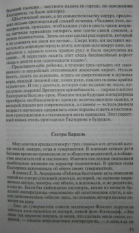 Ольга Елисеева: Екатерина Великая