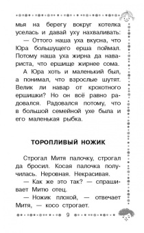 Евгений Пермяк: Чижик-Пыжик. Рассказы и сказки