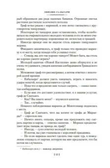Эмилио Сальгари: Сын Красного Корсара. Последние флибустьеры