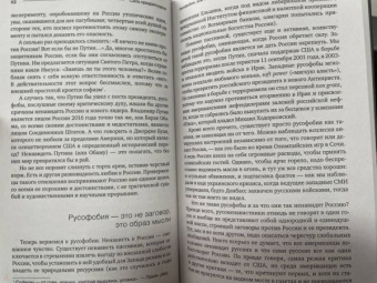 Ги Меттан: Запад-Россия. Тысячелетняя война. История русофобии от Карла Великого до украинского кризиса