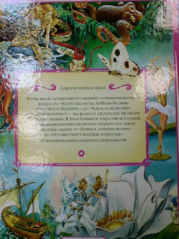 Любимые сказки