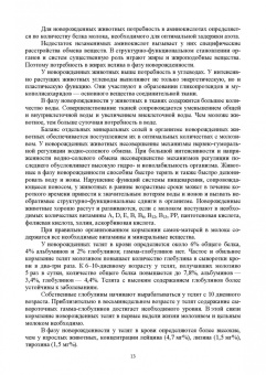 Великанов, Кляпнев, Харитонов: Колостральный иммунитет и становление неспецифической резистентности телят под влиянием иммуномодул.