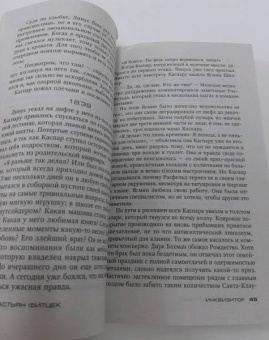 Себастьян Фитцек: Инквизитор