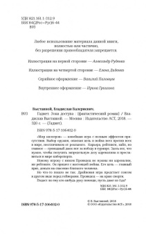Владислав Выставной: Гаджет. Зона доступа
