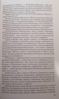 Евгений Новицкий: Георгий Данелия
