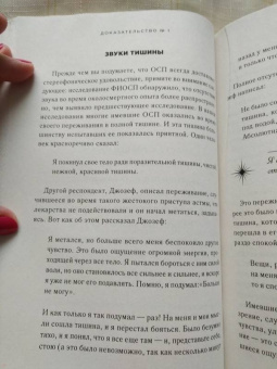 Джеффри Лонг: Доказательство жизни после смерти