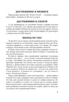 Дмитрий Соколов-Митрич: Мы здесь, чтобы победить. 7 вдохновляющих историй (с автографами авторов)