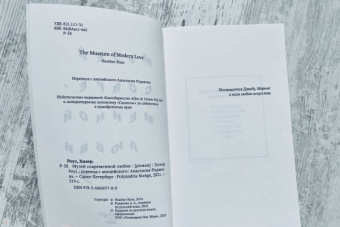 Хизер Роуз: Музей современной любви