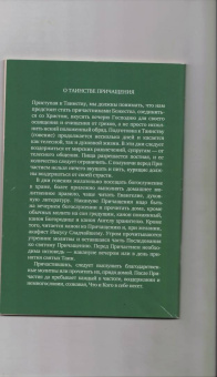 Правило ко Святому Причащению. Крупным шрифтом