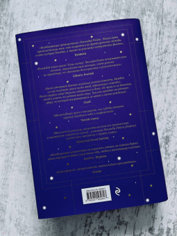 Люсинда Райли: Семь сестер. Потерянная сестра